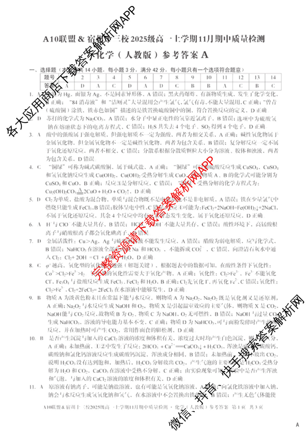A10联盟&宿州十三校2025级高一上学期11月期中质量检测试卷及答案汇总（19科全）化学答案