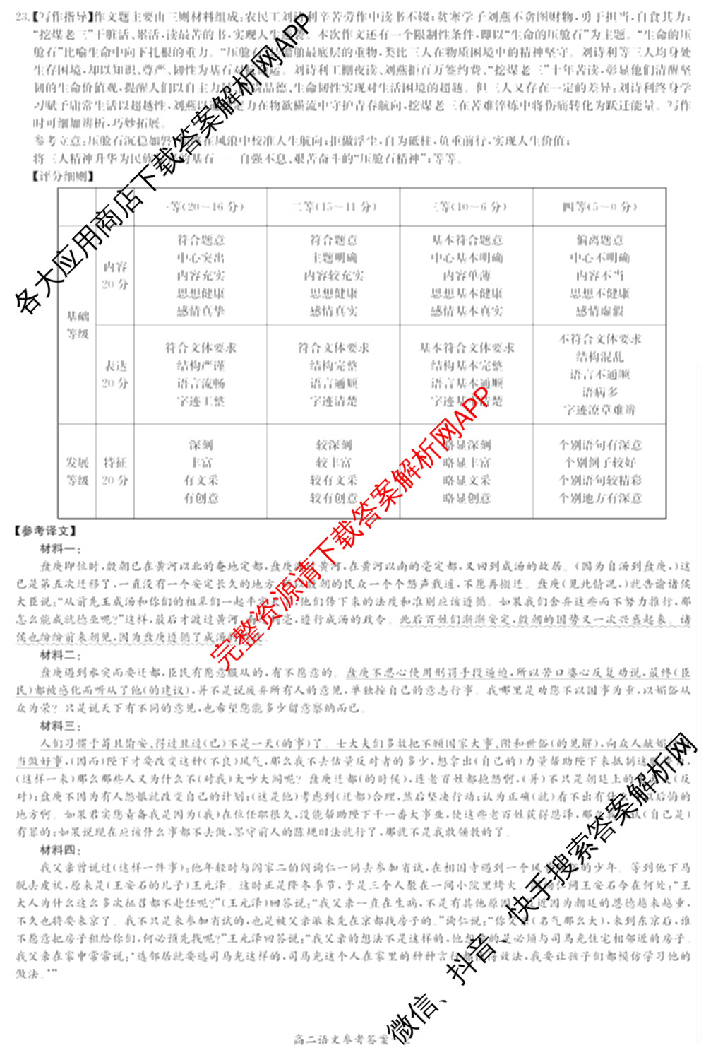 炎德英才名校联考联合体2025年秋季高二第一次联考(暨入学摸底考试)（9科全）语文答案