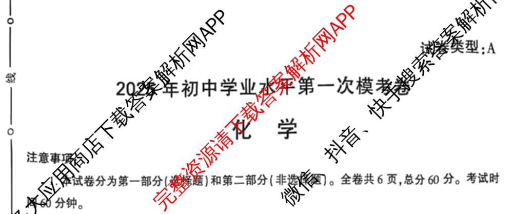 陕西省2025年初中学业水第一次模考卷A试卷及答案汇总(已更新物理、英语、历史等7份)化学试题
