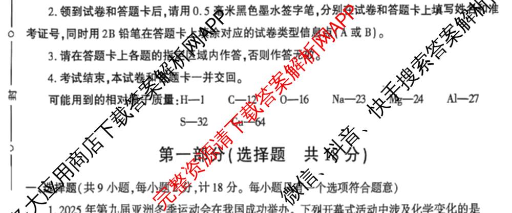 陕西省2025年初中学业水第一次模考卷A试卷及答案汇总(已更新物理、英语、历史等7份)化学试题