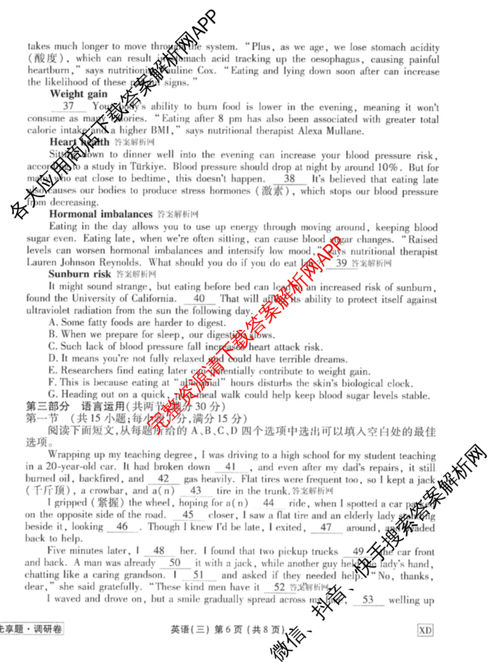 衡水金卷先享题调研卷2026年普通高等学校招生全国统一考试模拟试题(三)3各科答案及试卷(已更新化学(山东专版)、历史(HN)、文综(新教材)等91份)英语试题