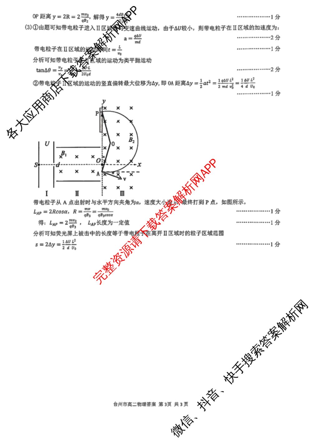 台州市2024学年第一学期高二年级期末质量评估: 含政治 技术 数学试卷解析物理答案