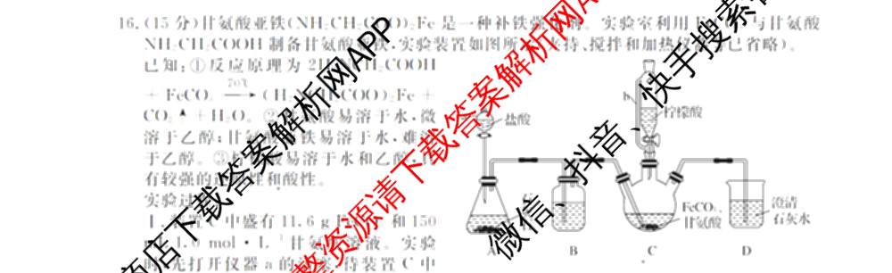三重教育2026届山西省高三12月联考(无标题)试卷及答案汇总（10科全）化学试题