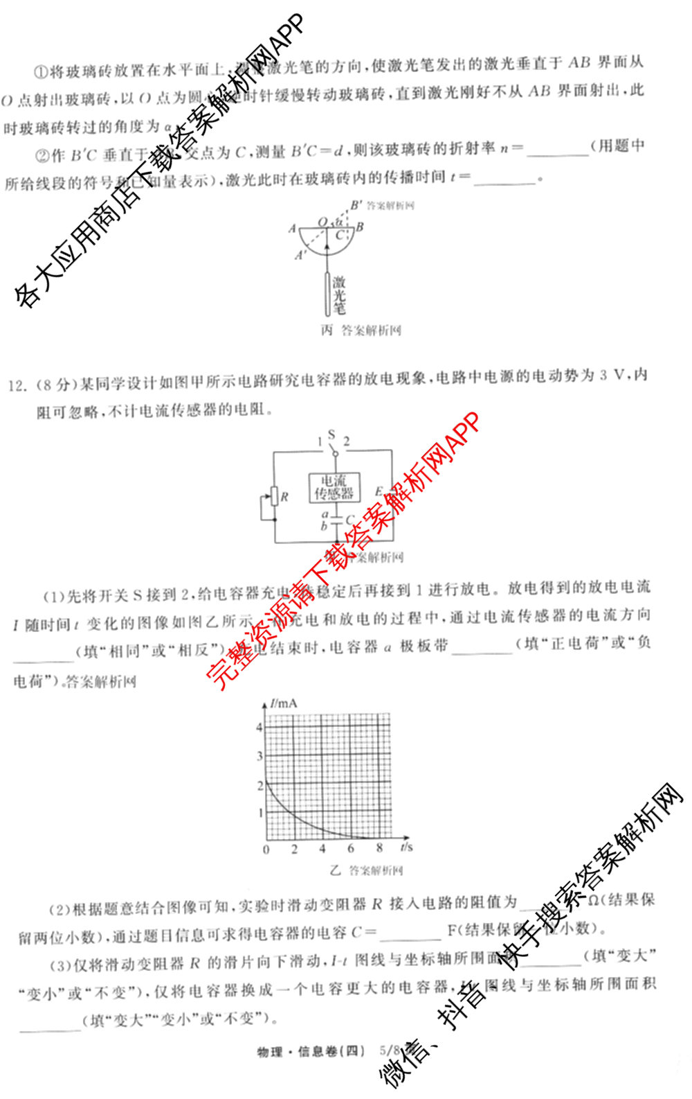 天舟高考衡中同卷2026年普通高等学校招生全国统一考试模拟信息卷(四)4试卷及答案汇总: 含历史(GY) 地理(WY) 理综(新疆版)试卷解析物理试题