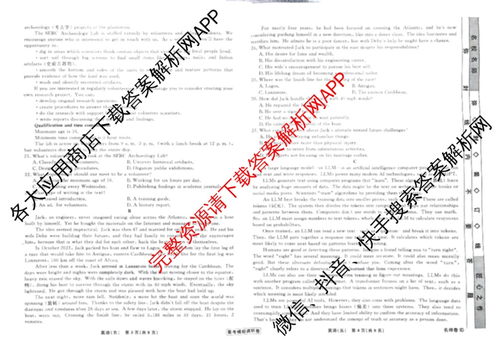 衡水名师卷高考模拟调研卷 2026年普通高等学校招生全国统一考试模拟试题(五)5（29科全）英语试题