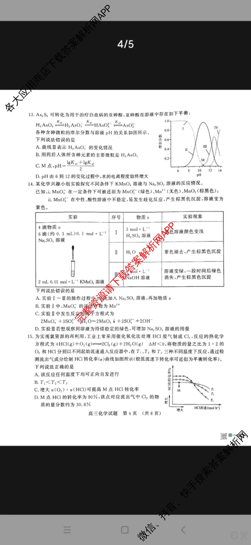 山东名校考试联盟2024年12月高三年级阶段性检测（含地理 物理 语文等）化学试题