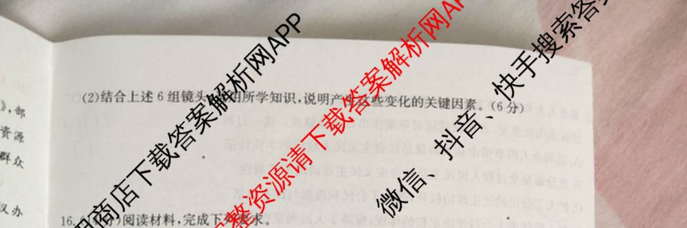 安徽省2026届九年级测评(PGZXB-AH(二))各科答案及试卷（11科全）道德与法治(R)试题