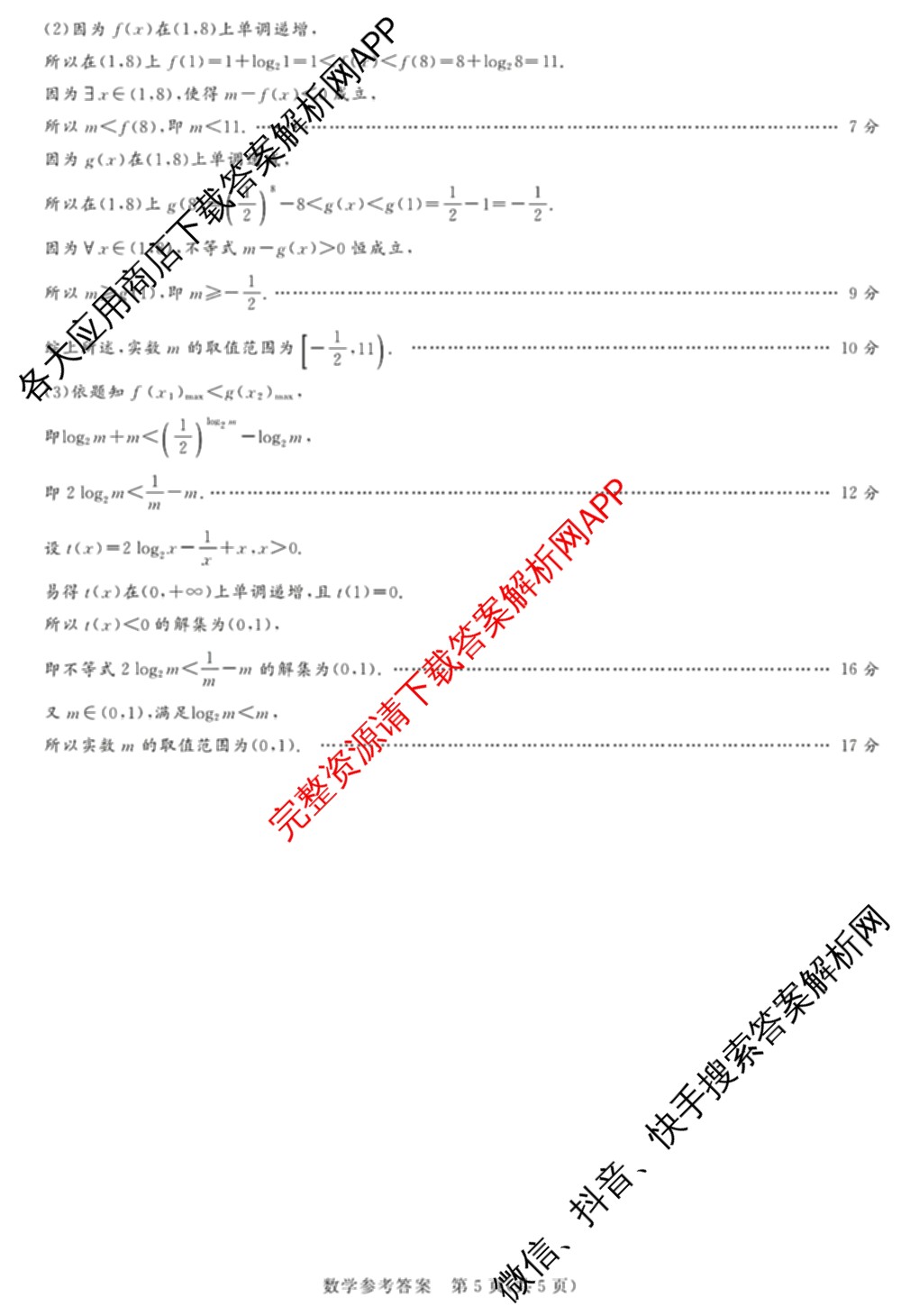 湘豫名校联考2025-2026学年高一(上)12月阶段性质量检测（含英语、语文、生物等）数学答案