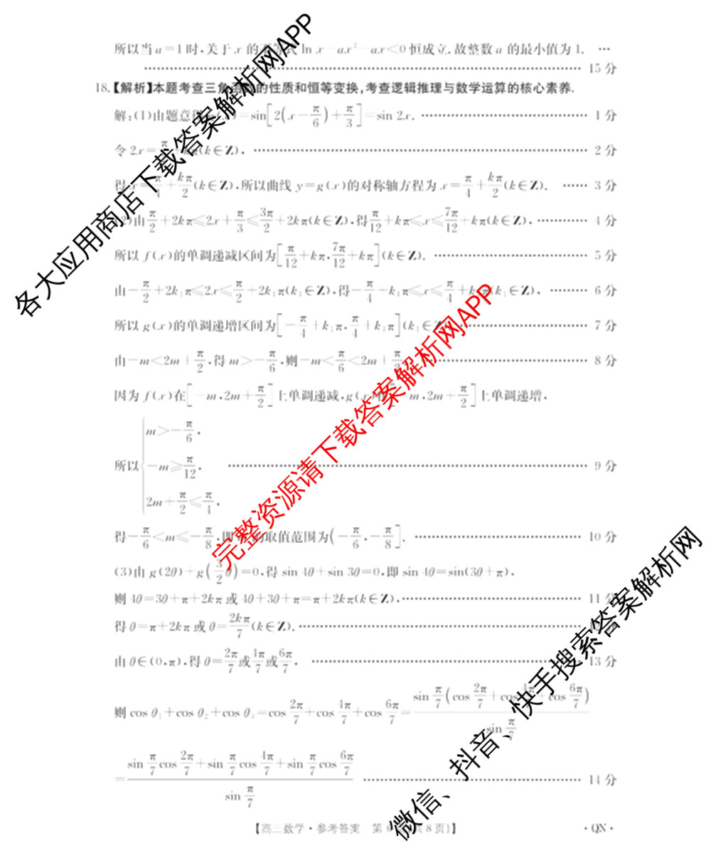 [百万联考]青海、宁夏2026届高三9月考试[QN](9.4)（9科全）数学答案