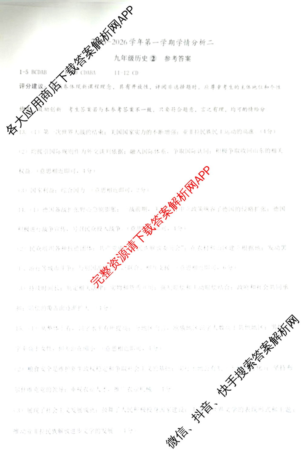 (标题无名校联盟专用)河北省2025-2026学年第一学期学情分析二九年级试卷及答案汇总（含物理(人教版) 英语(冀教版) 语文(部编版)等）历史试题