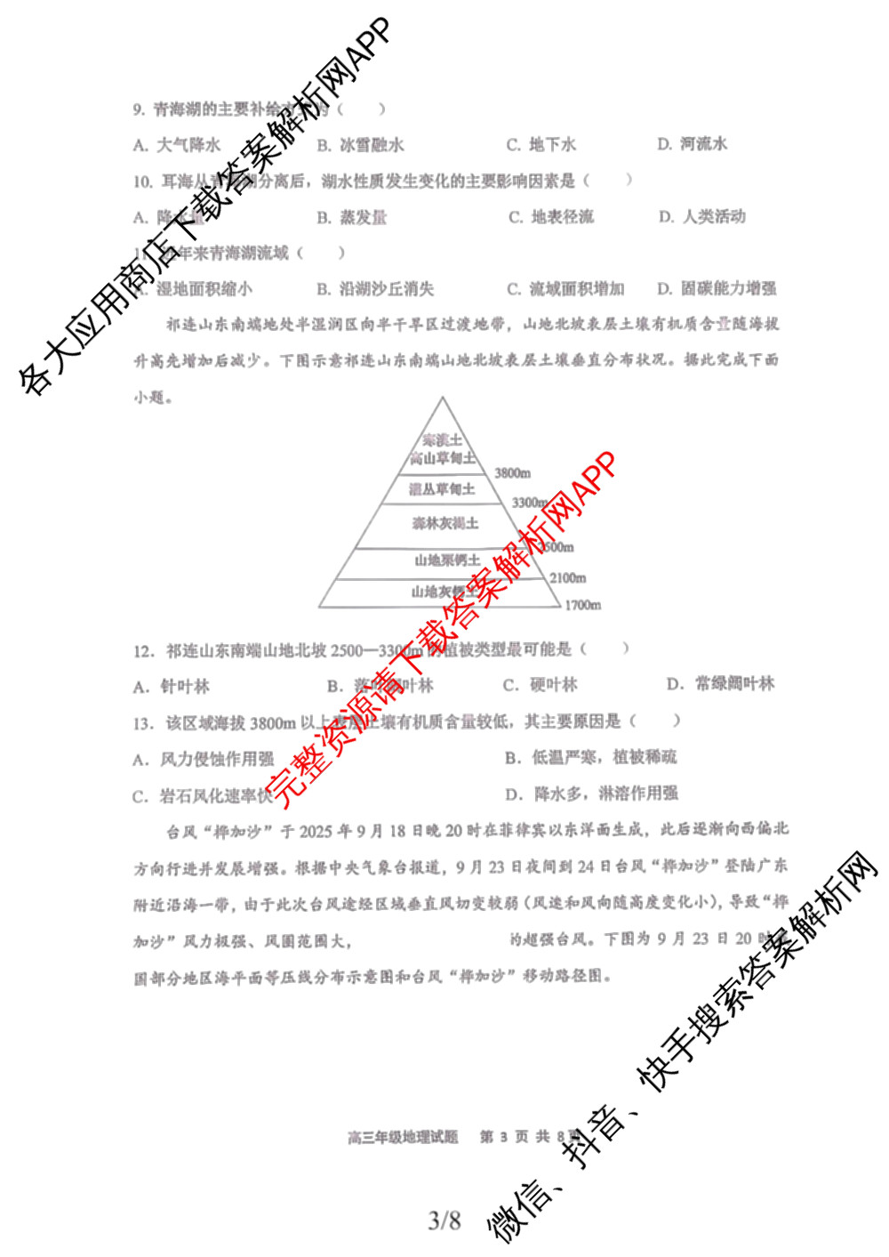 江苏省2025/2026学年度第一学期七校联盟第二次学情检测高三(2025.10)各科答案及试卷（含数学 物理 英语等）地理试题