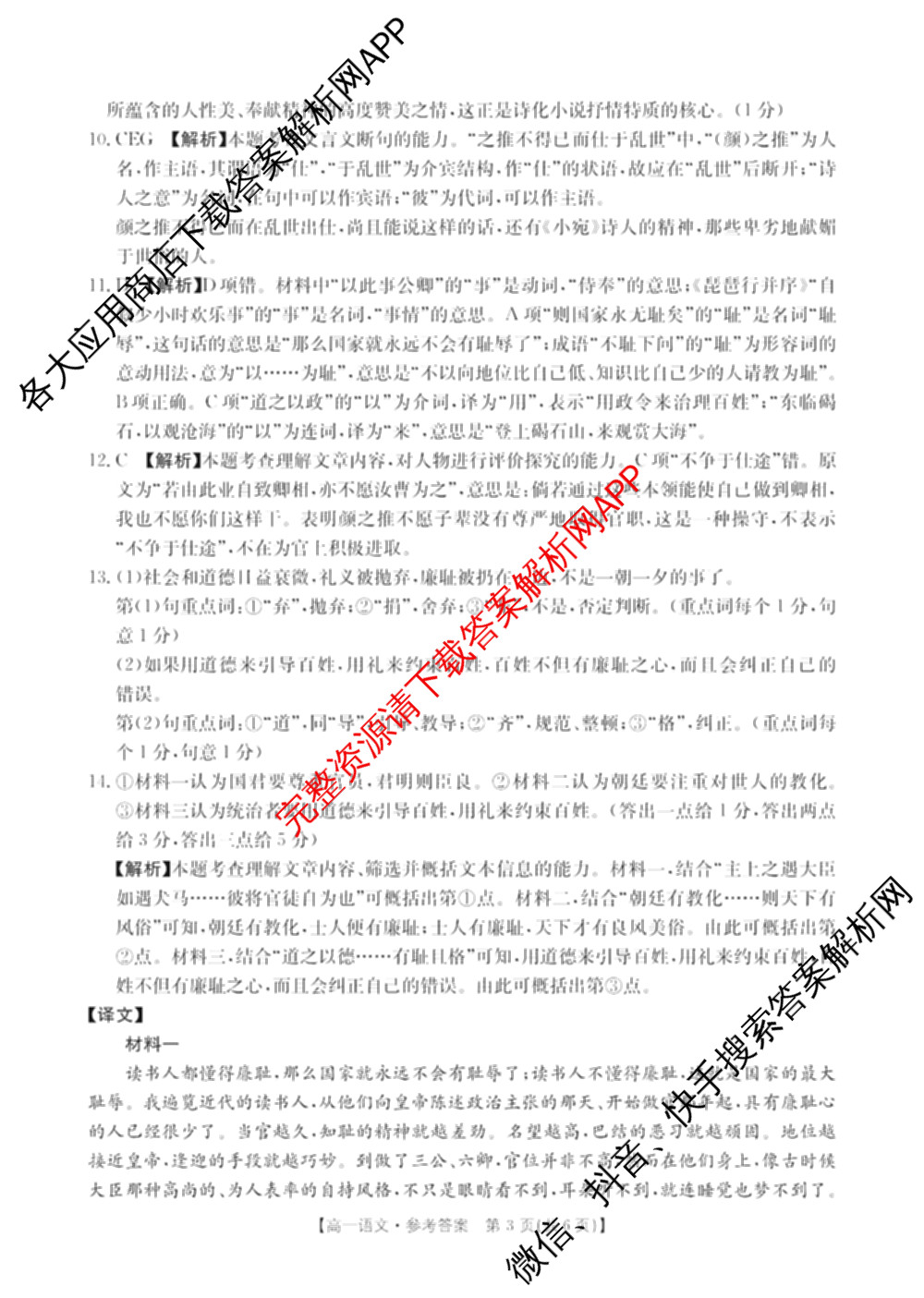 江西省2025年三新协同教研共同体高一联考(12.17)各科答案及试卷(已更新地理(A2) 政治 语文等21份)语文答案