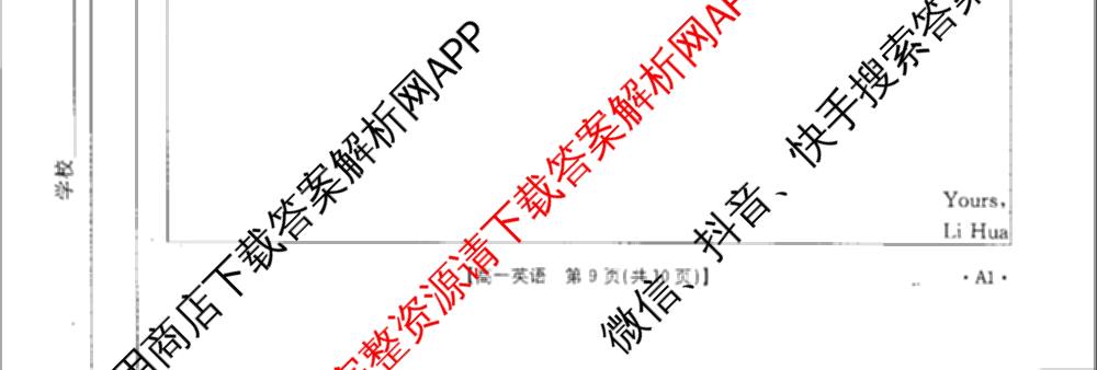 广西壮族自治区贵港市南县多校2025年春季学期高一期末教学质量监测(7月)试卷及答案汇总: 含英语(A2)、化学(A1)、政治试卷解析英语试题 广西壮族自治区贵港市南县多校2025年春季学期高一期末教学质量监测(7月)试卷及答案汇总: 含英语(A2)、化学(A1)、政治试卷解析英语试题
