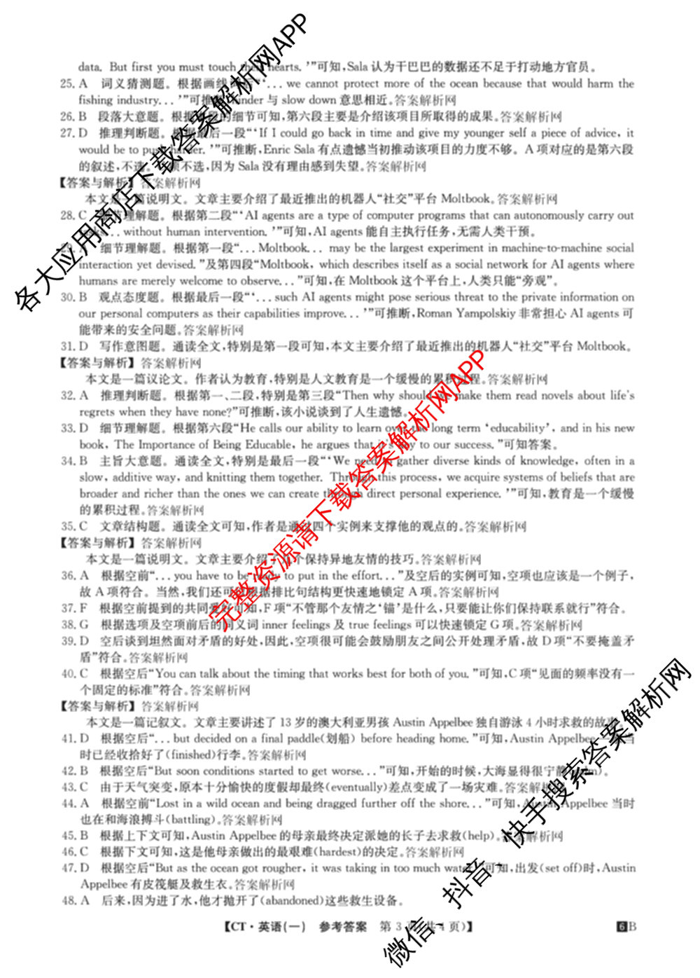 2026年普通高等学校招生全国统一考试猜题信息卷(一)1试卷及答案汇总(已更新物理(AH)、地理(B3)、化学(B3)等19份)英语答案
