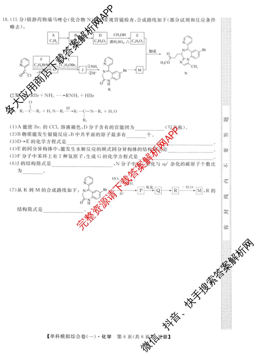 2025新高考单科模拟综合卷(三)3试卷及答案汇总（含历史(湖南) 物理(河北) 生物(河北)等36份）化学试题