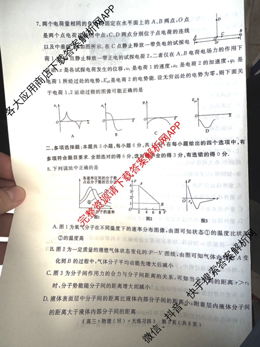黄冈八模2026届高三大练(四)4（含地理、政治(S)、英语等）物理试题