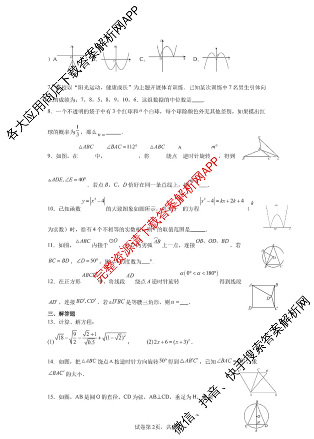 丰城中学2024-2025学年下学期初二期末考试试卷试卷及答案汇总（8科全）数学试题