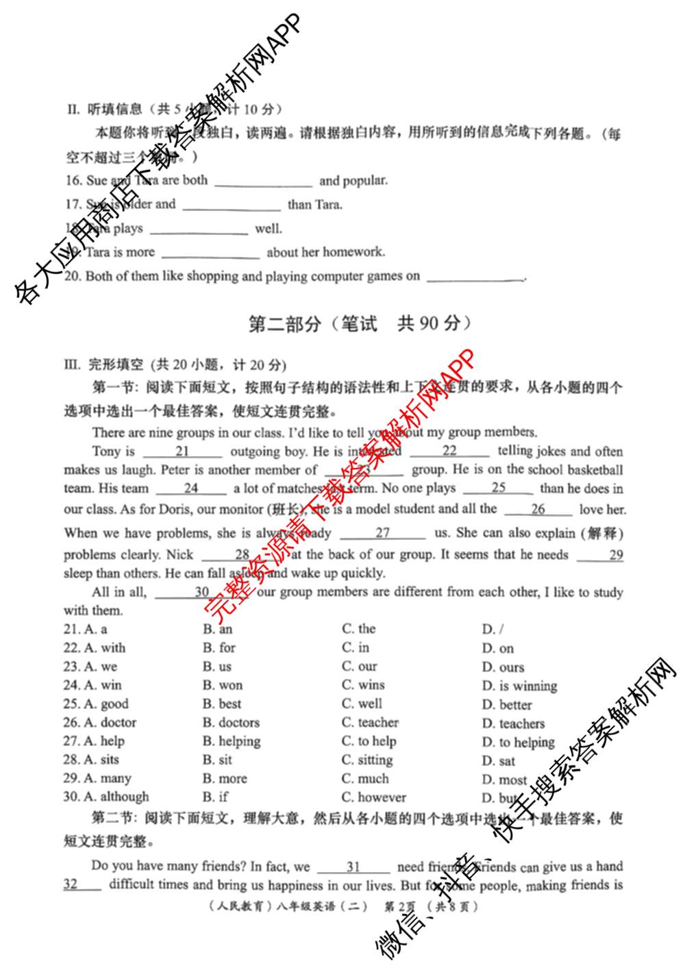 陕西省2025-2026学年度第一学期周期学业能力评鉴(无字母)八年级(二)各科答案及试卷（含历史、数学(北京师大)、地理(人民教育)等）英语试题
