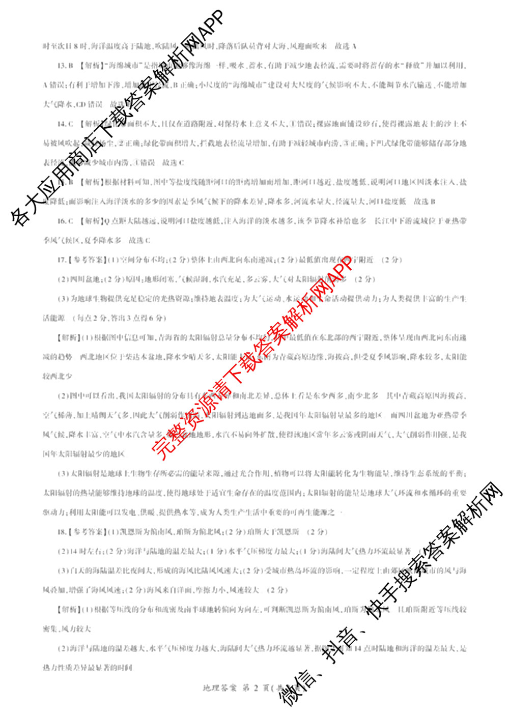 百师联盟2025-2026学年高一11月联考试卷及答案汇总（含地理 物理 生物等9份）地理答案