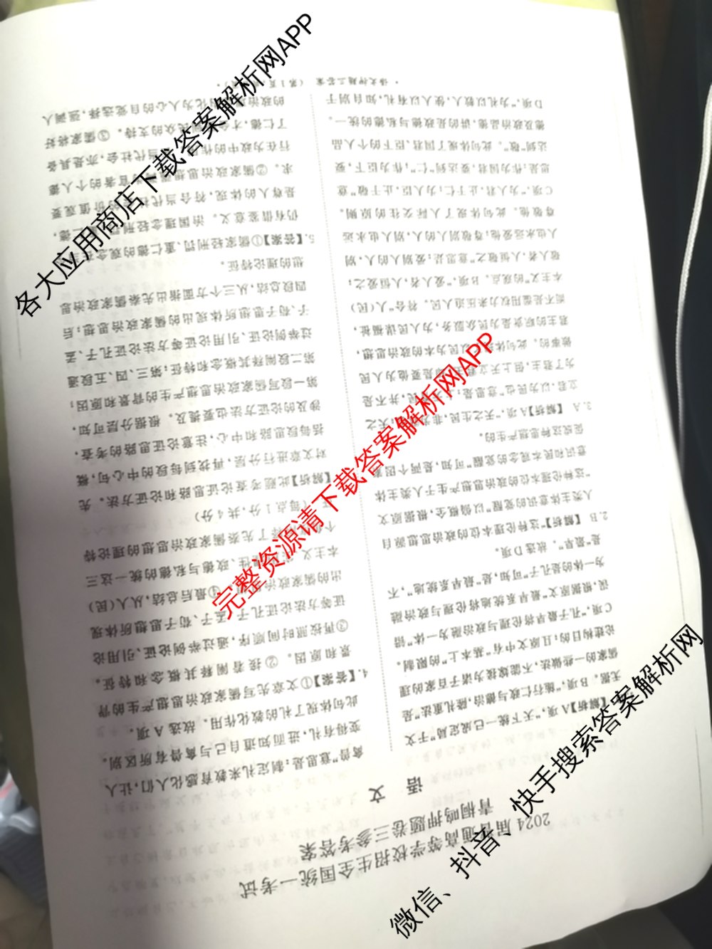 青桐鸣2024年普通高等学校招生全国统一考试青桐鸣押题卷三试卷及答案汇总(含英语(新教材)、理综(新教材)、语文(新教材)等)语文答案 青桐鸣2024年普通高等学校招生全国统一考试青桐鸣押题卷三试卷及答案汇总(含英语(新教材)、理综(新教材)、语文(新教材)等)语文答案