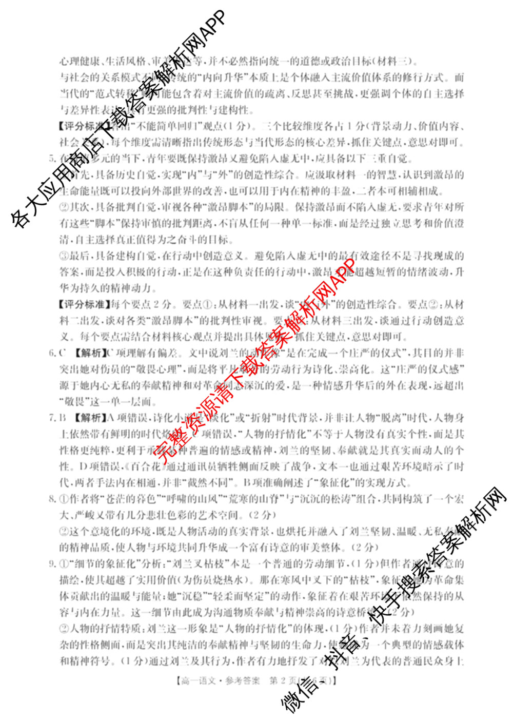 江西省2025年三新协同教研共同体高一联考(12.17)各科答案及试卷(已更新地理(A2) 政治 语文等21份)语文答案
