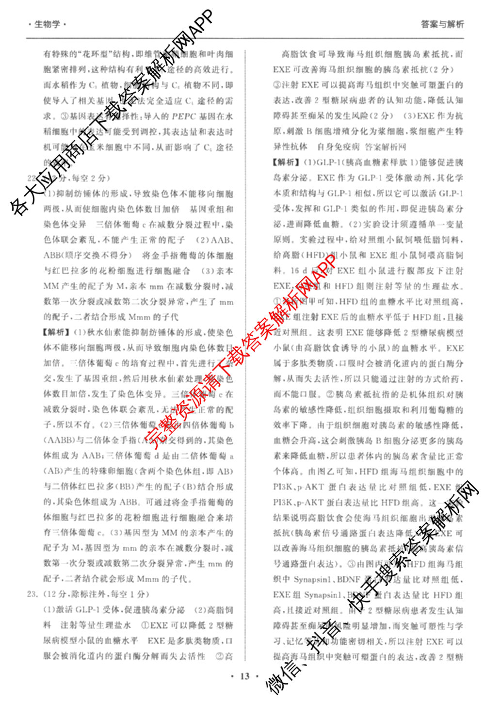 天舟高考衡中同卷2026年普通高等学校招生全国统一考试模拟信息卷(三)3（35科全）生物答案