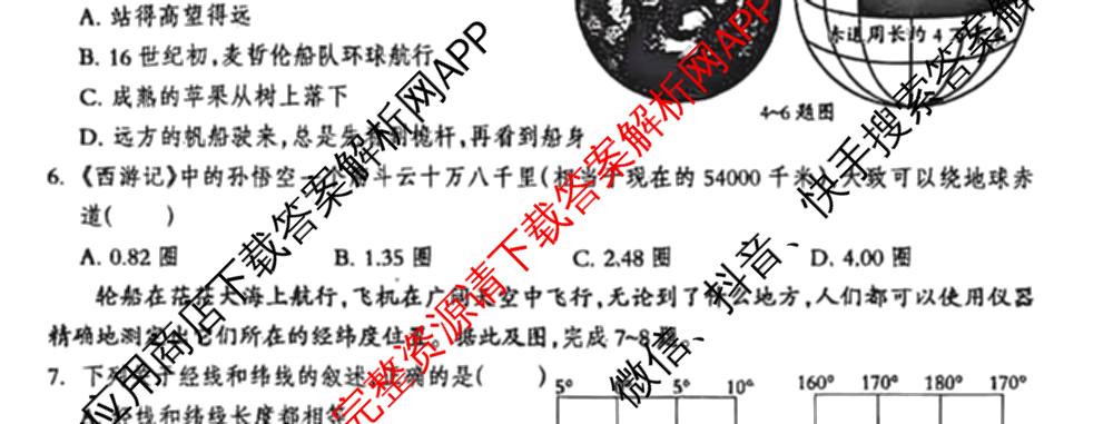 河北省2025~2026学年七年级第一学期第一次学业质量检测(A版◇)（含英语、地理、语文等）地理试题
