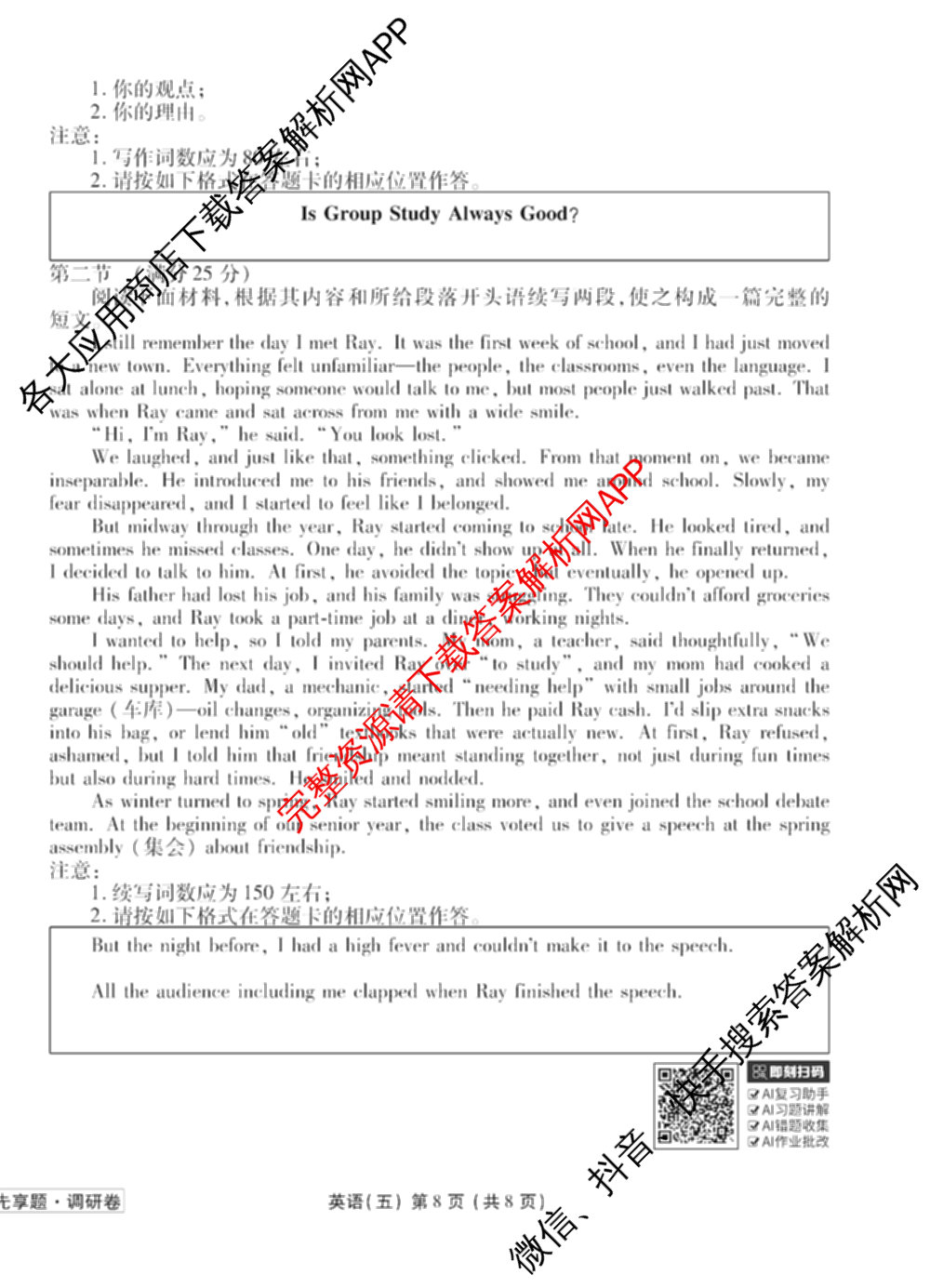 衡水金卷先享题调研卷2026年普通高等学校招生全国统一考试模拟试题(五)5各科答案及试卷（91科全）英语试题