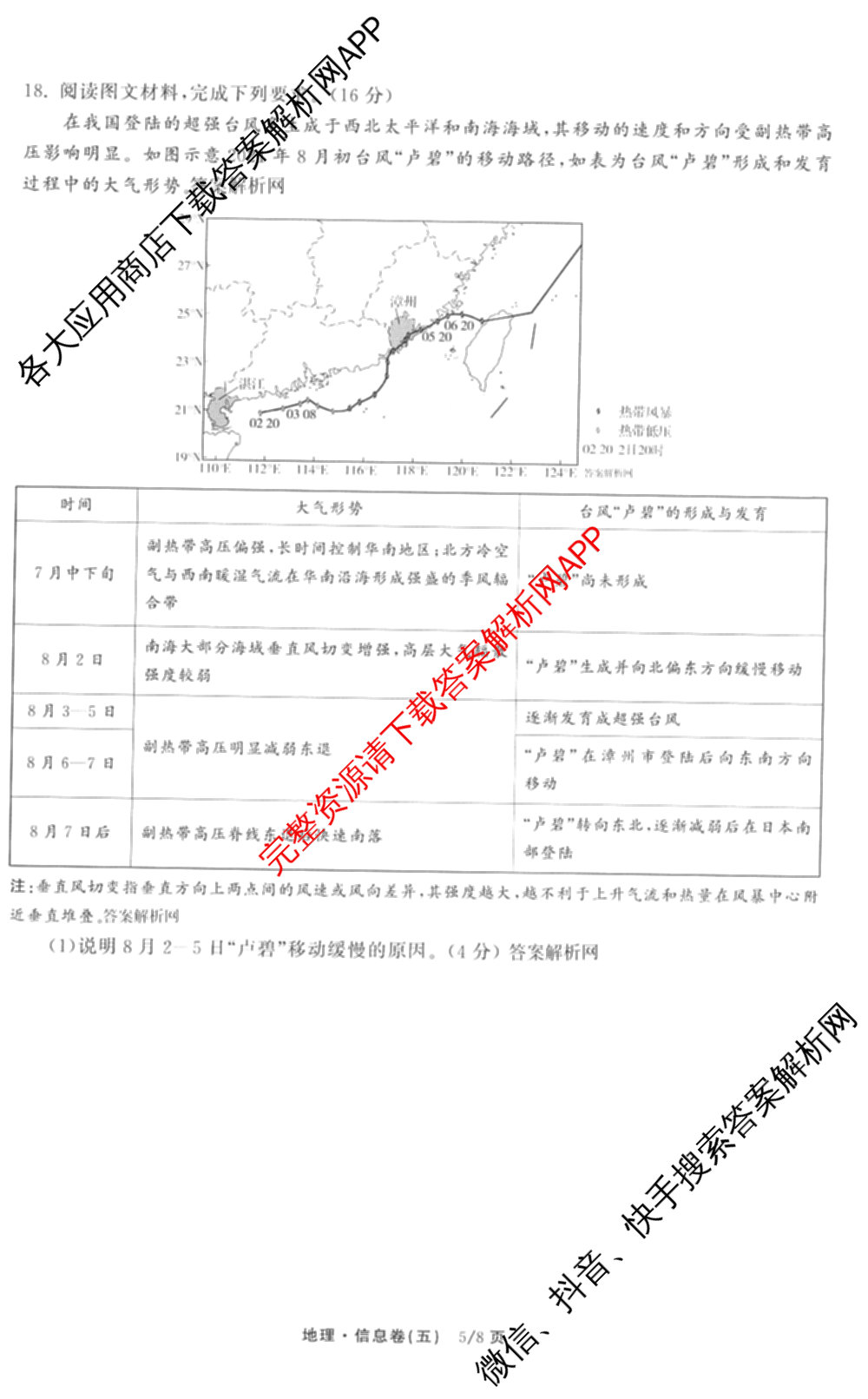 天舟高考衡中同卷2026年普通高等学校招生全国统一考试模拟信息卷(五)5（含化学(JY) 历史(GY) 物理(山东版)等35份）地理试题