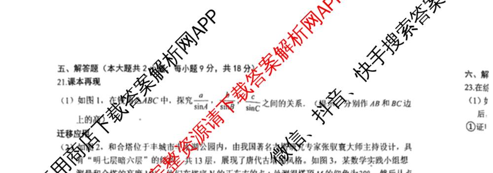 江西省2025年丰城市初中学业水模拟考试(4月): 含英语 语文 道德与法治试卷解析数学试题