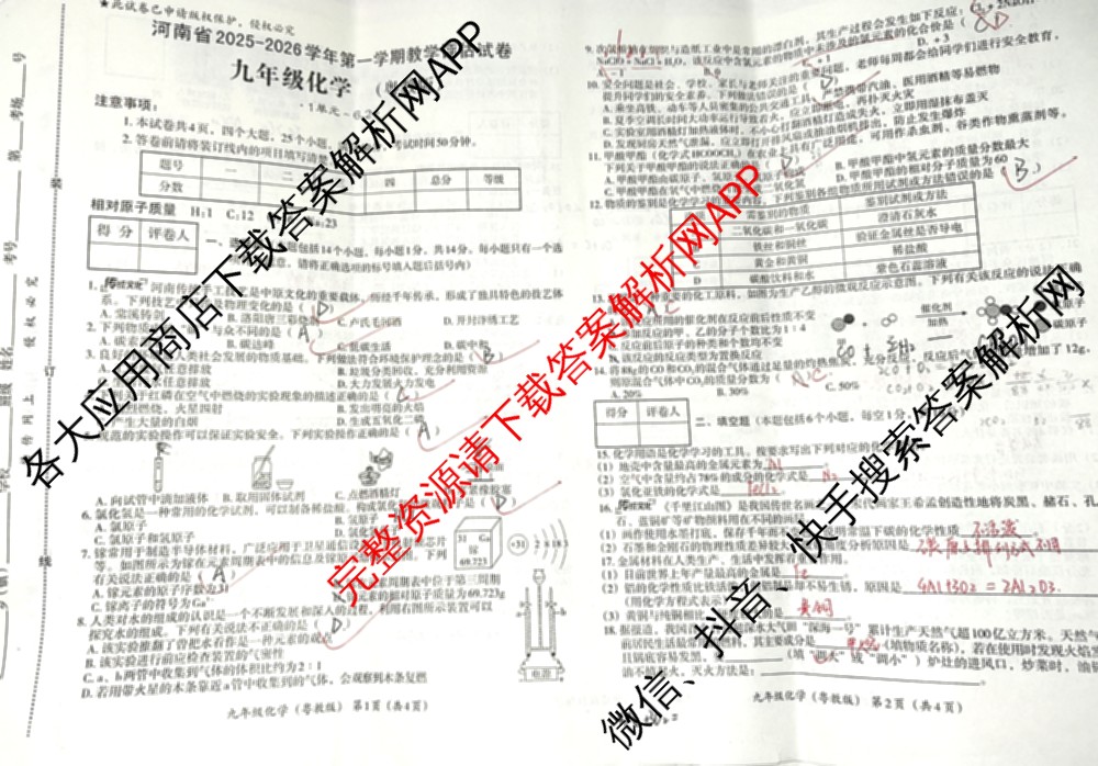 河南省2025-2026学年第一学期教学评估试卷九年级12月（含语文(部编版)、数学(北师大版)、物理等）化学试题
