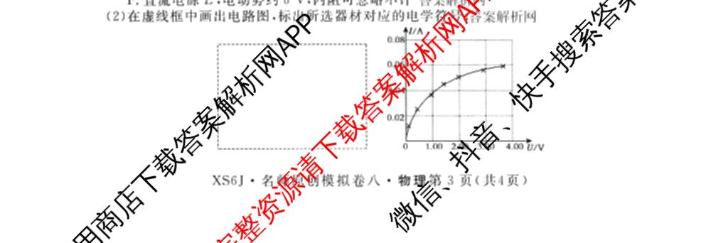 2026届高三总复名师原创模拟(八)8各科答案及试卷(已更新生物(XS6)、历史(XS6J)、历史(新S6J)等39份)物理试题