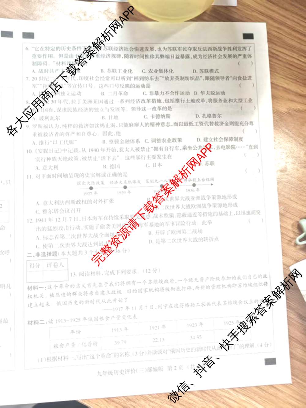 河北省2025-2026学年第一学期九年级学业水综合评价(三)(已更新数学(冀教版) 物理(人教版) 道德与法治(部编版)等9份)历史试题