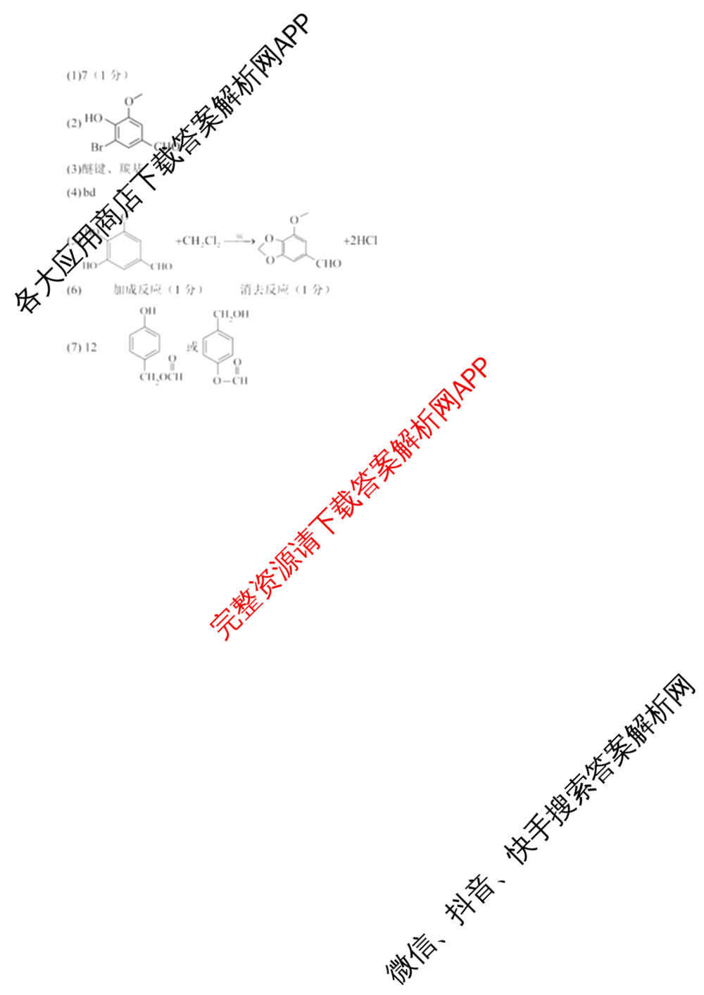 山西大学附中2025~2026学年第一学期高三10月模块诊断(总第五次)(含物理、历史、地理等9份)化学答案 山西大学附中2025~2026学年第一学期高三10月模块诊断(总第五次)(含物理、历史、地理等9份)化学答案
