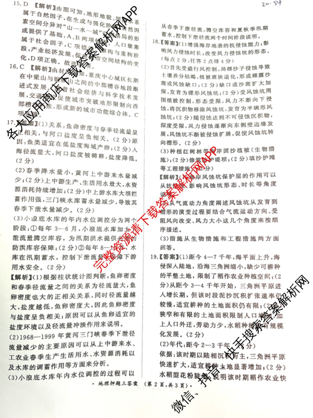 青桐鸣2024年普通高等学校招生全国统一考试青桐鸣押题卷三试卷及答案汇总(含英语(新教材)、理综(新教材)、语文(新教材)等)地理答案 青桐鸣2024年普通高等学校招生全国统一考试青桐鸣押题卷三试卷及答案汇总(含英语(新教材)、理综(新教材)、语文(新教材)等)地理答案