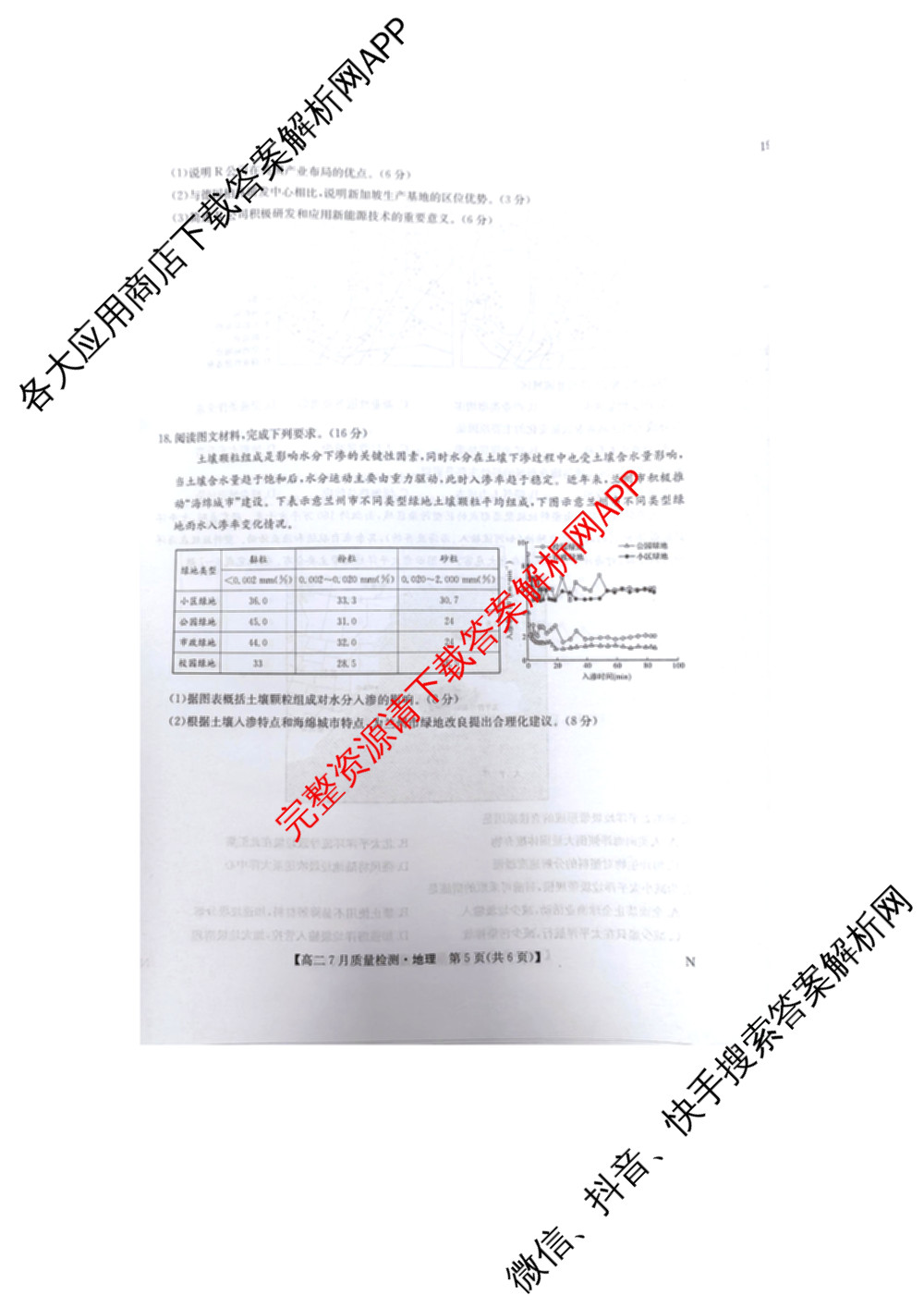 九师联盟江西省2024-2025学年高二7月质量检测（含英语 语文 历史(K)等）地理试题