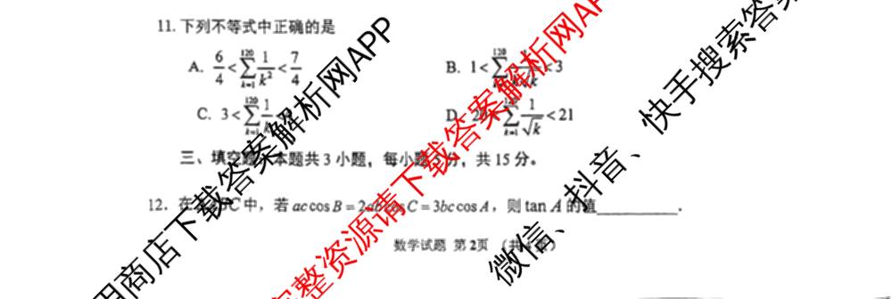 郑州外国语学校2025-2026学年上期高三调研4考试试卷试卷及答案汇总（含物理、英语、语文等）数学试题