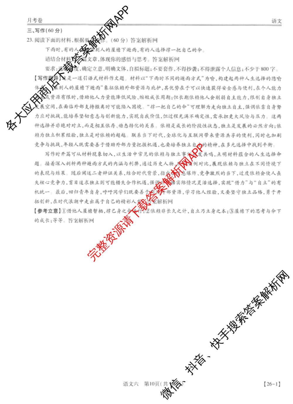 智慧上进2026届高三总复双向达标月考调研卷(六)6试卷及答案汇总（含政治 物理(HEN) 物理(II)等11份）语文答案