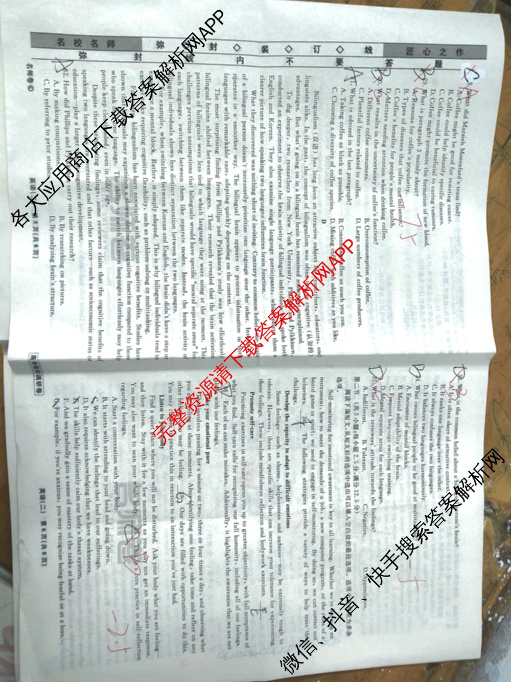 衡水名师卷高考模拟调研卷 2026年普通高等学校招生全国统一考试模拟试题(二)2试卷及答案汇总（含地理 化学(※) 物理(圆圈点)等21份）英语试题