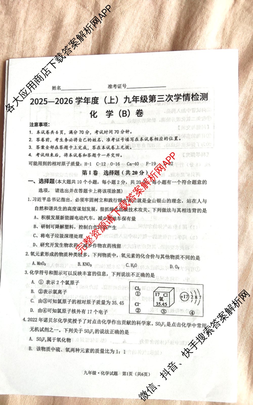 山西省2025-2026学年度(上)九年级第三次学情检测试卷及答案汇总: 含历史(A卷) 道德与法治(A卷) 数学(A卷)试卷解析化学试题