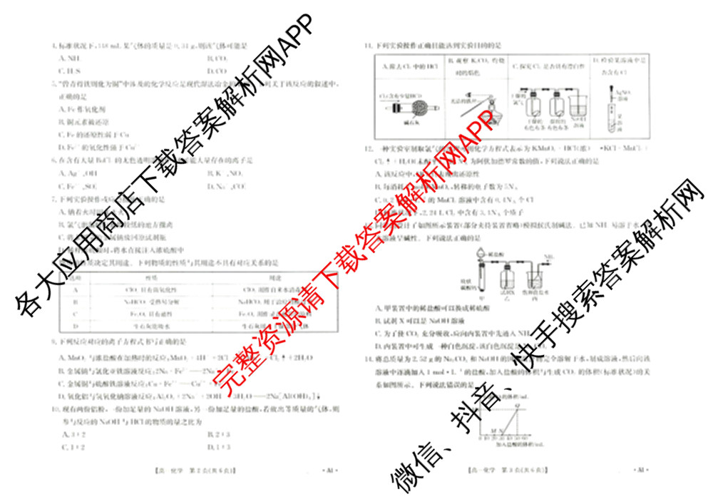 河北省2025-2026学年高一年级12月联考(12.17)(已更新物理 化学 历史等10份)化学试题
