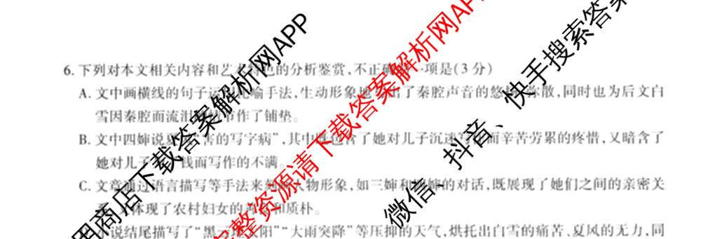 2026届智慧上进名校学术联盟高考模拟信息卷&冲刺卷&预测卷(四)4各科答案及试卷: 含物理(I-26-1) 日语(26-1) 历史(HB)试卷解析语文试题