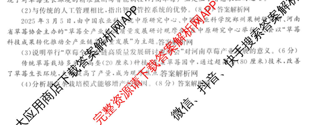 天舟高考衡中同卷2026年普通高等学校招生全国统一考试模拟信息卷(三)3（35科全）文综试题