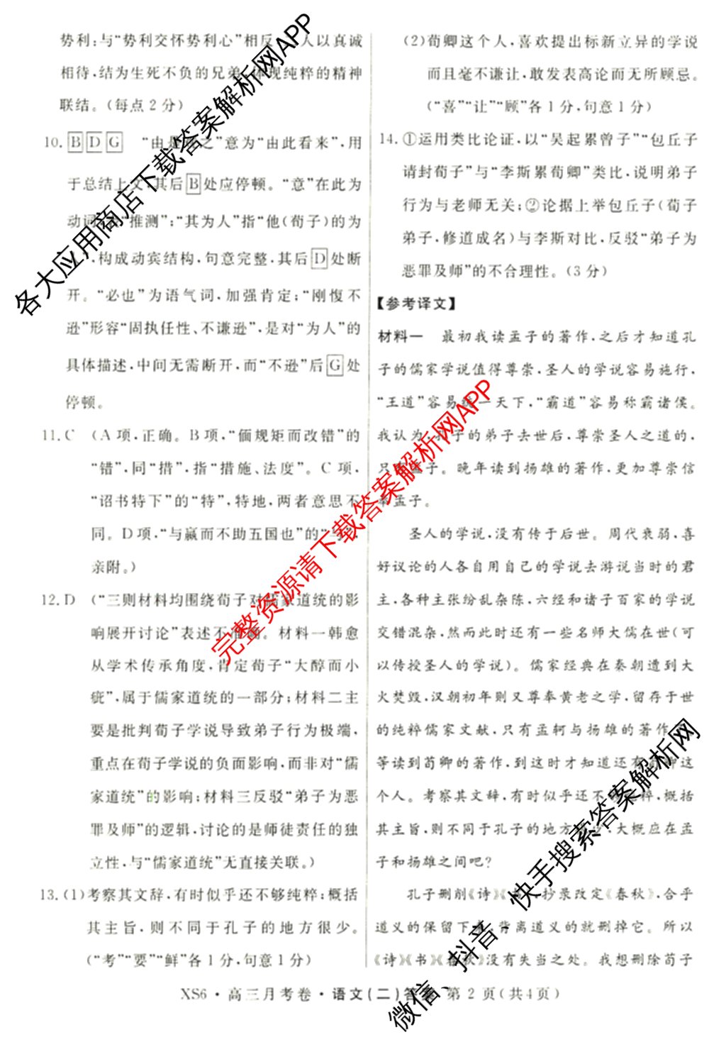 名校联考2026届高三总复月考卷(二)2各科答案及试卷(含语文(XS6G) 化学(XS6J) 历史(XS6J)等)语文答案 名校联考2026届高三总复月考卷(二)2各科答案及试卷(含语文(XS6G) 化学(XS6J) 历史(XS6J)等)语文答案