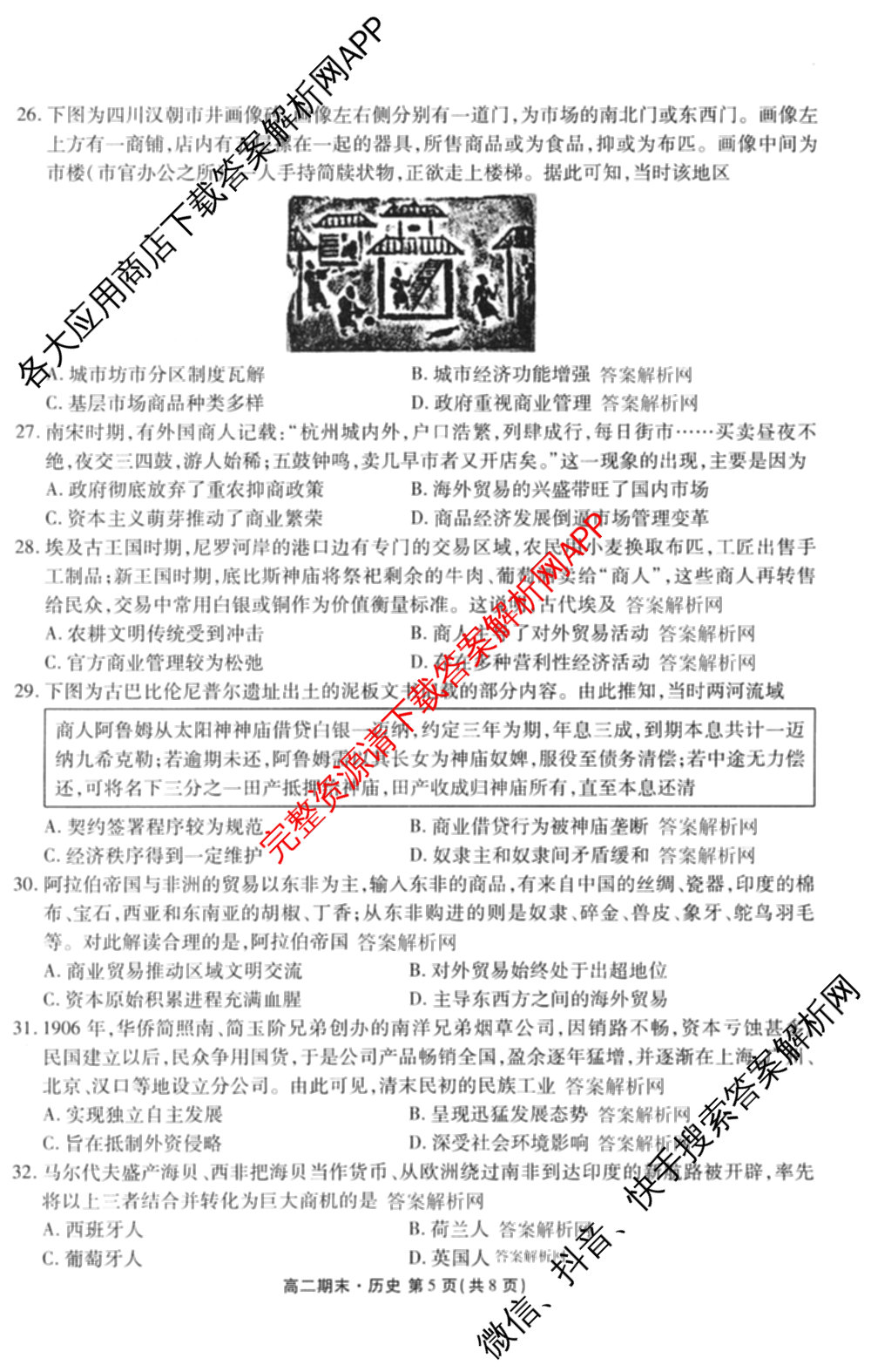 衡水金卷先享题月考卷2025-2026学年度上学期高二年级期末考试各科答案及试卷（含英语(人教版)、语文(B版)、生物等）历史试题