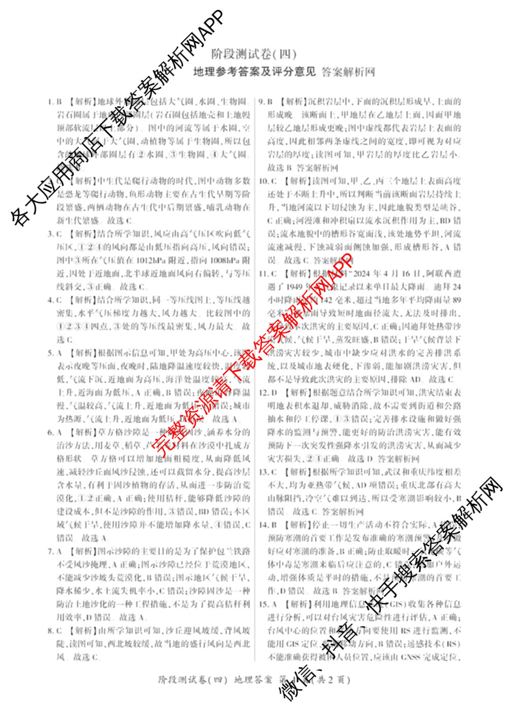 百师联盟2025-2026学年高一上学期阶段测试卷(四)4试卷及答案汇总（含地理(中图版75分钟) 地理(鲁教版75分钟) 生物(75分钟单选)等）地理答案