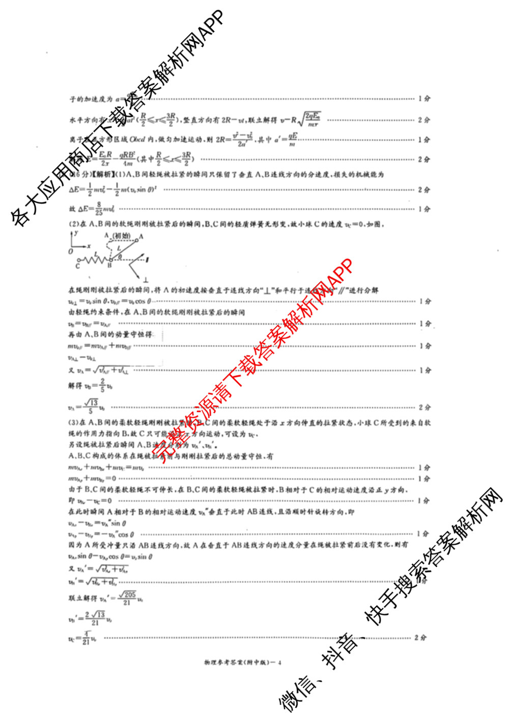 炎德英才大联考湖南师大附中2026届高三月考试卷(四)（10科全）物理答案