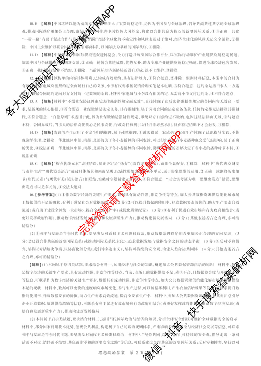 百师联盟2026届高三仿真模拟考试(五)试卷及答案汇总(已更新政治(百A)、数学、英语等31份)政治答案