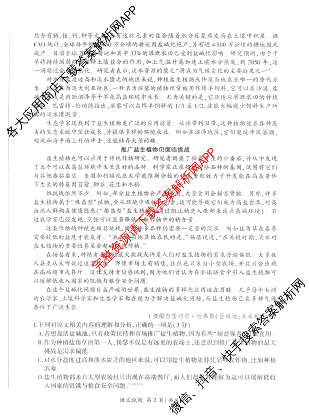 百师联盟2026届高三命题趋势预测(三)各科答案及试卷（24科全）语文试题