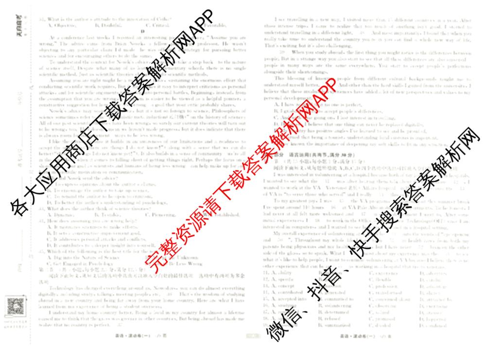 衡中同卷2024-2025学年度高三复滚动卷(一)1: 含生物(L版) 生物(X版) 语文(A)试卷解析英语试题 衡中同卷2024-2025学年度高三复滚动卷(一)1: 含生物(L版) 生物(X版) 语文(A)试卷解析英语试题